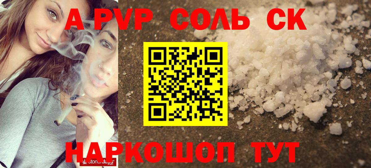 A PVP Соль Гай