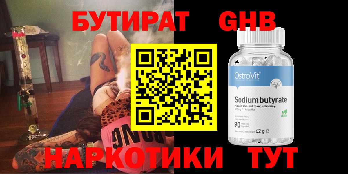 БУТИРАТ BDO Гай