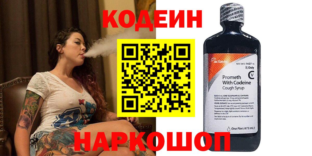 Codein напиток Lean (лин)  Вход с VPN  Кодеиновый сироп Lean напиток Lean (лин)  Гай 