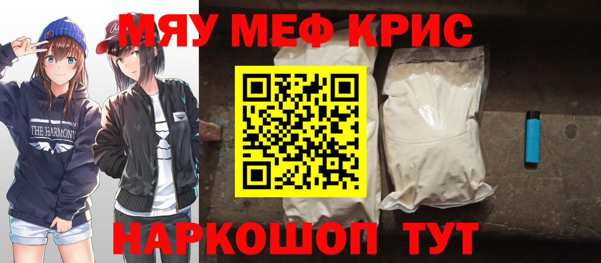 МЕФ mephedrone  МЯУ-МЯУ VHQ  ОМГ ОМГ ТОР  Вход с VPN  Гай 